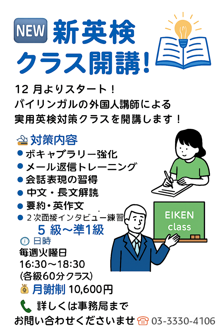 英検クラス